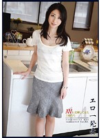 エロ一発妻 ～AVに応募してきた主婦たち14～