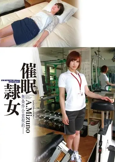 催●隷女 ジムインストラクター A.Mizuno