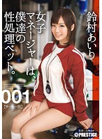 俺達のいいなり女子マネージャー 1