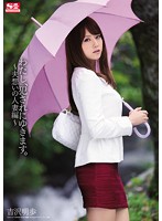 わたし、犯されにゆきます。 ～夫想いの人妻編～ 吉沢明歩