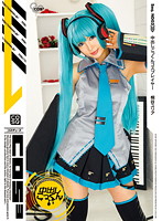 中出しごっくんコスプレイヤー 桐谷ユリア