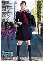 溺愛 50/50 M 鈴原エミリ