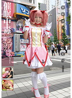 催眠中毒 コスプレイヤー 亜衣Z